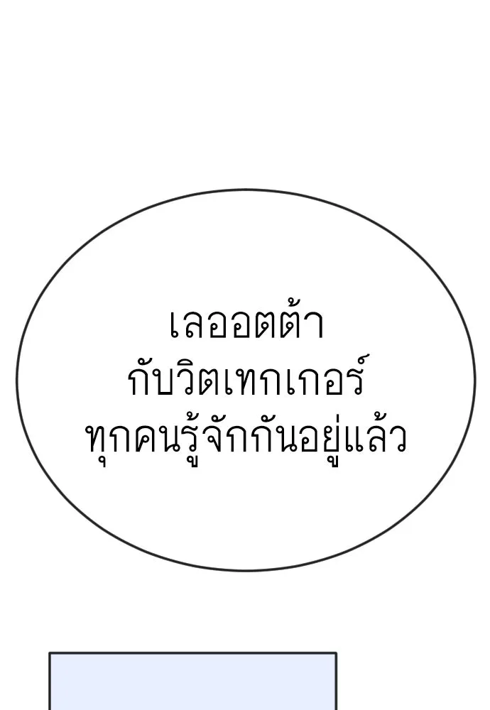 ยุคแห่งยอดมนุษย์ ตอนที่ 96 รูปที่ 65