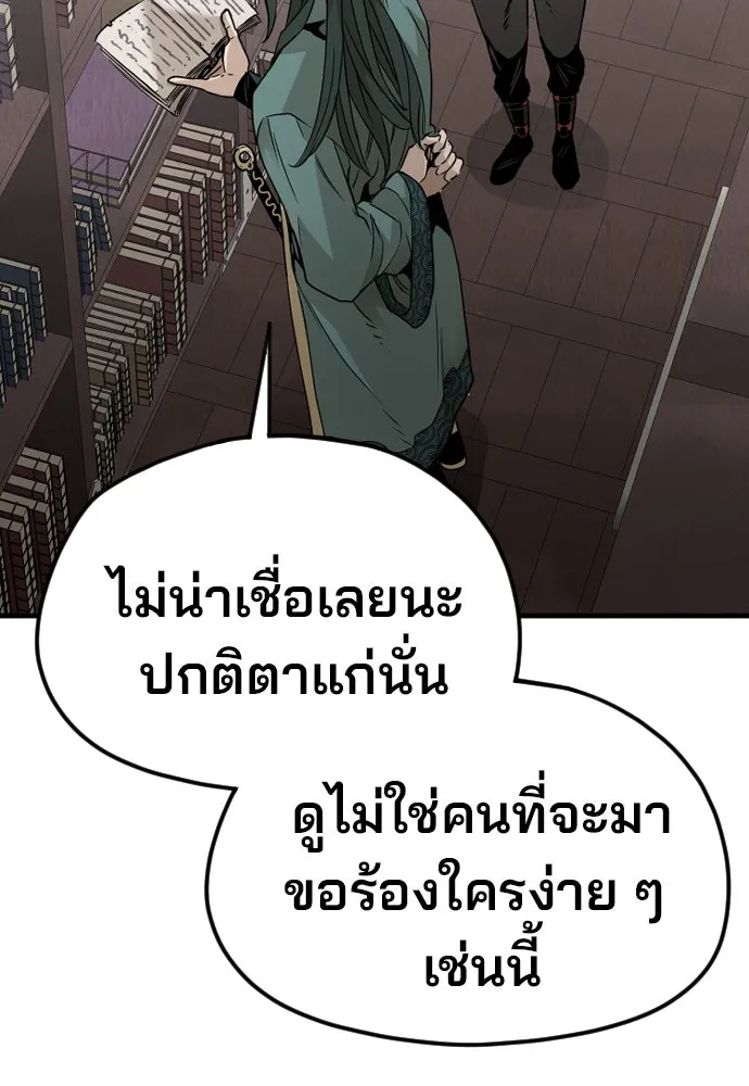 เส้นทางสู่เทพมาร ตอนที่ 8 รูปที่ 53
