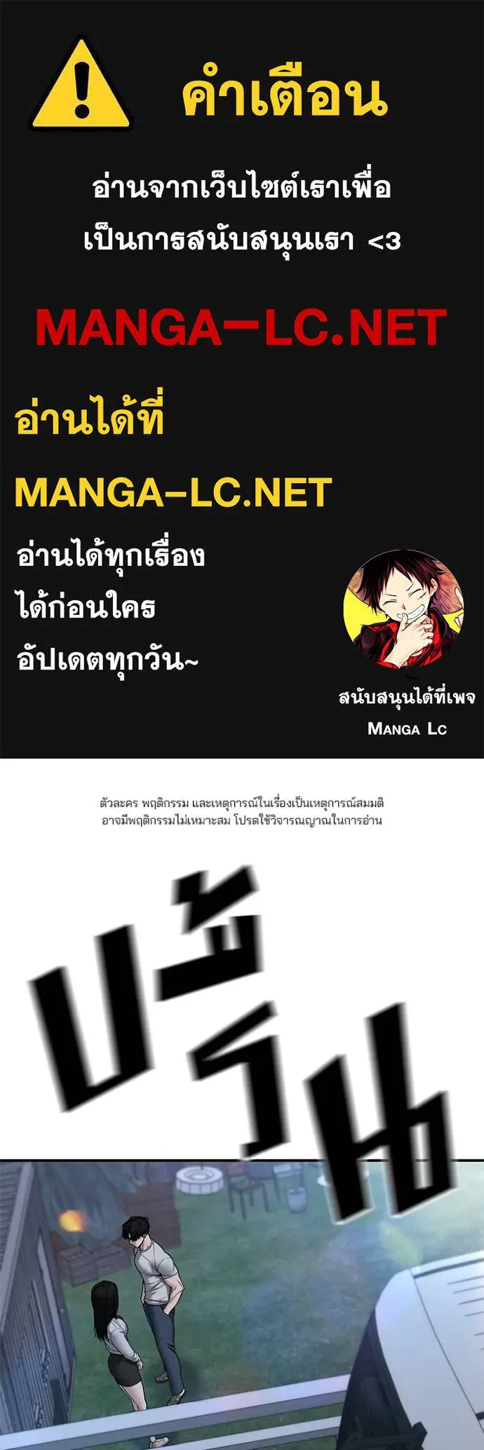 เลวฟาดเลว ตอนที่ 141 รูปที่ 1