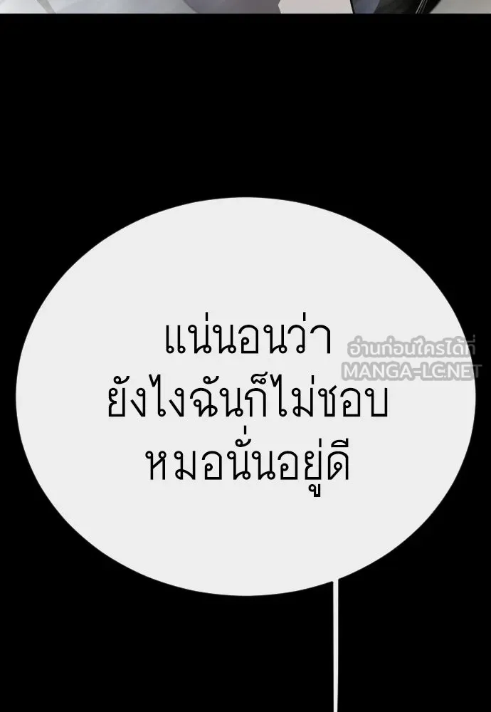 ยุคแห่งยอดมนุษย์ ตอนที่ 144 รูปที่ 189
