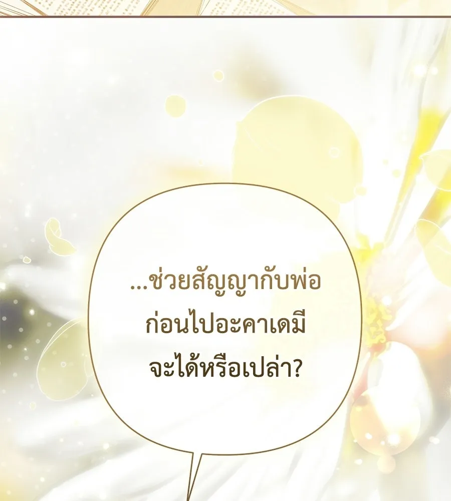 คุณพ่อของหนูคือศัตรูในชาติก่อน ตอนที่ 40 รูปที่ 145