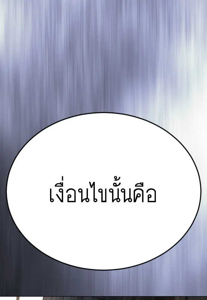 ยุคแห่งยอดมนุษย์ ตอนที่ 94 รูปที่ 85