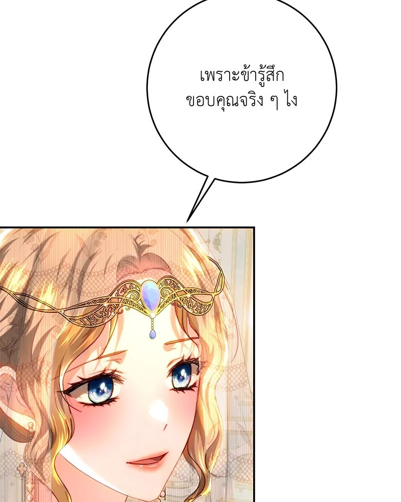 เจ้าหญิงคลั่งแห่งวังหลวง ตอนที่ 73 รูปที่ 11