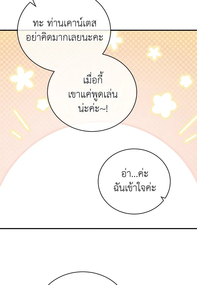 สาวใช้อย่างฉัน ขอเลือกหันหลังให้นาย ตอนที่ 54 รูปที่ 29