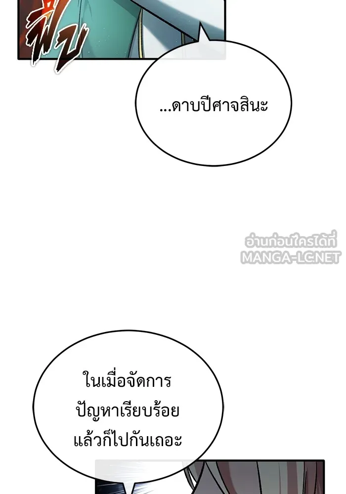 ชีวิตหลังเกษียณของผู้ย้อนเวลา ตอนที่ 32 รูปที่ 129