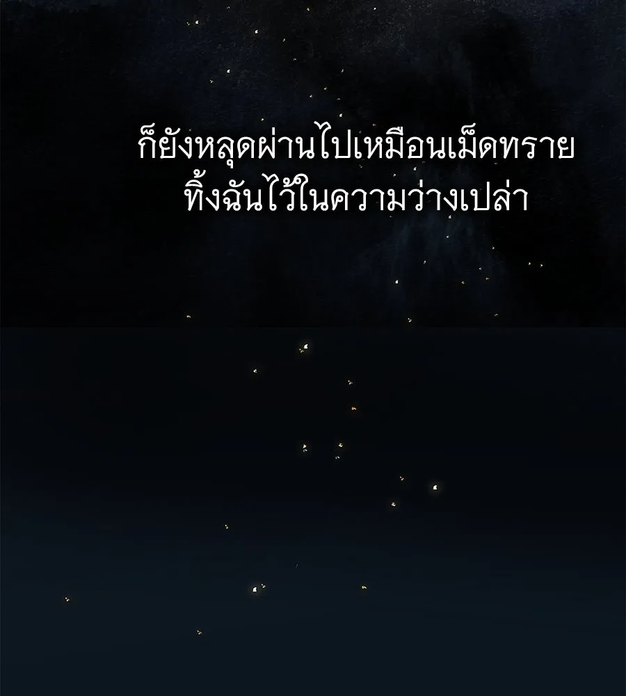 สาว(ลับ)ใช้ของท่านเคานต์ตาบอด ตอนที่ 37 รูปที่ 91