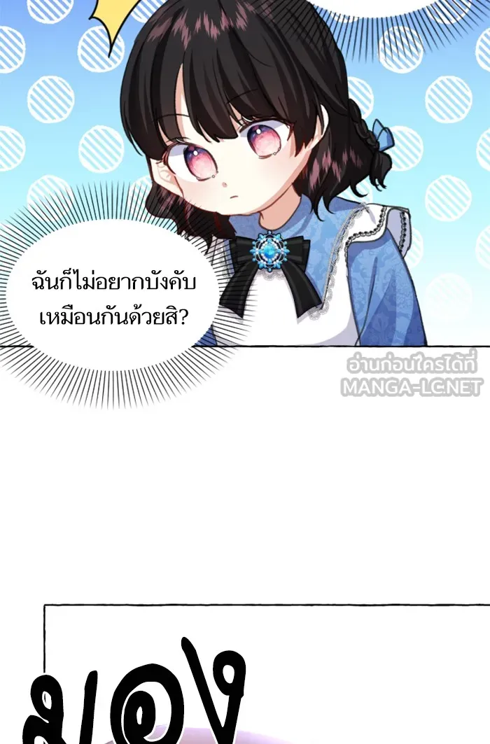 บุตรสาวของดยุกปีศาจ ตอนที่ 10 รูปที่ 57