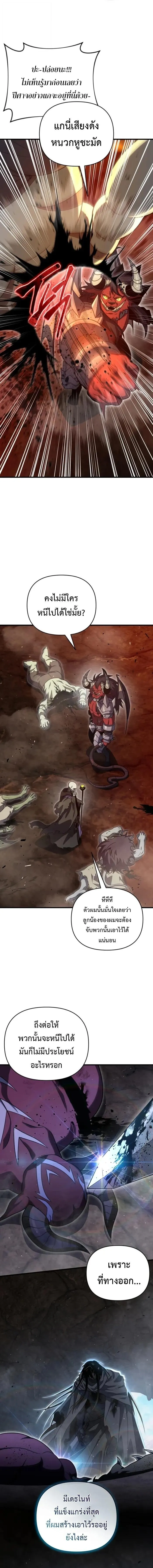 Player Who Returned 10_000 Years Later เพลเยอร_ผ_กล_บมาในรอบหม_นป_ ตอนที่ ตอนที่ 133 รูปที่ 7