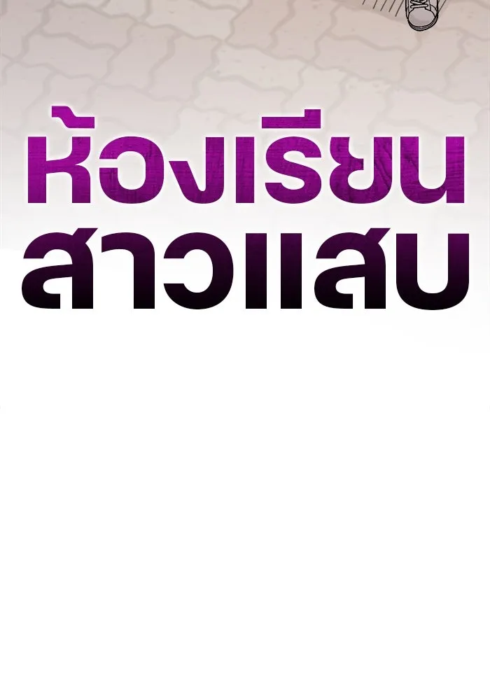 ห้องเรียนสาวแสบ ตอนที่ 1 รูปที่ 19