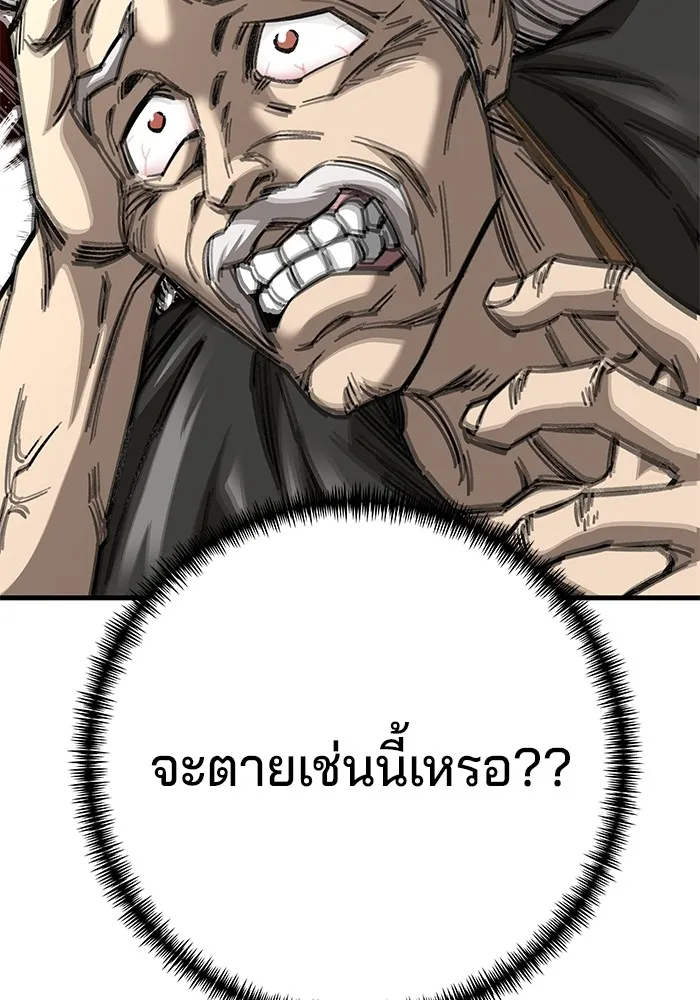 คุณปู่จอมยุทธกับหลานสาวสุดแกร่ง ตอนที่ 13 รูปที่ 140