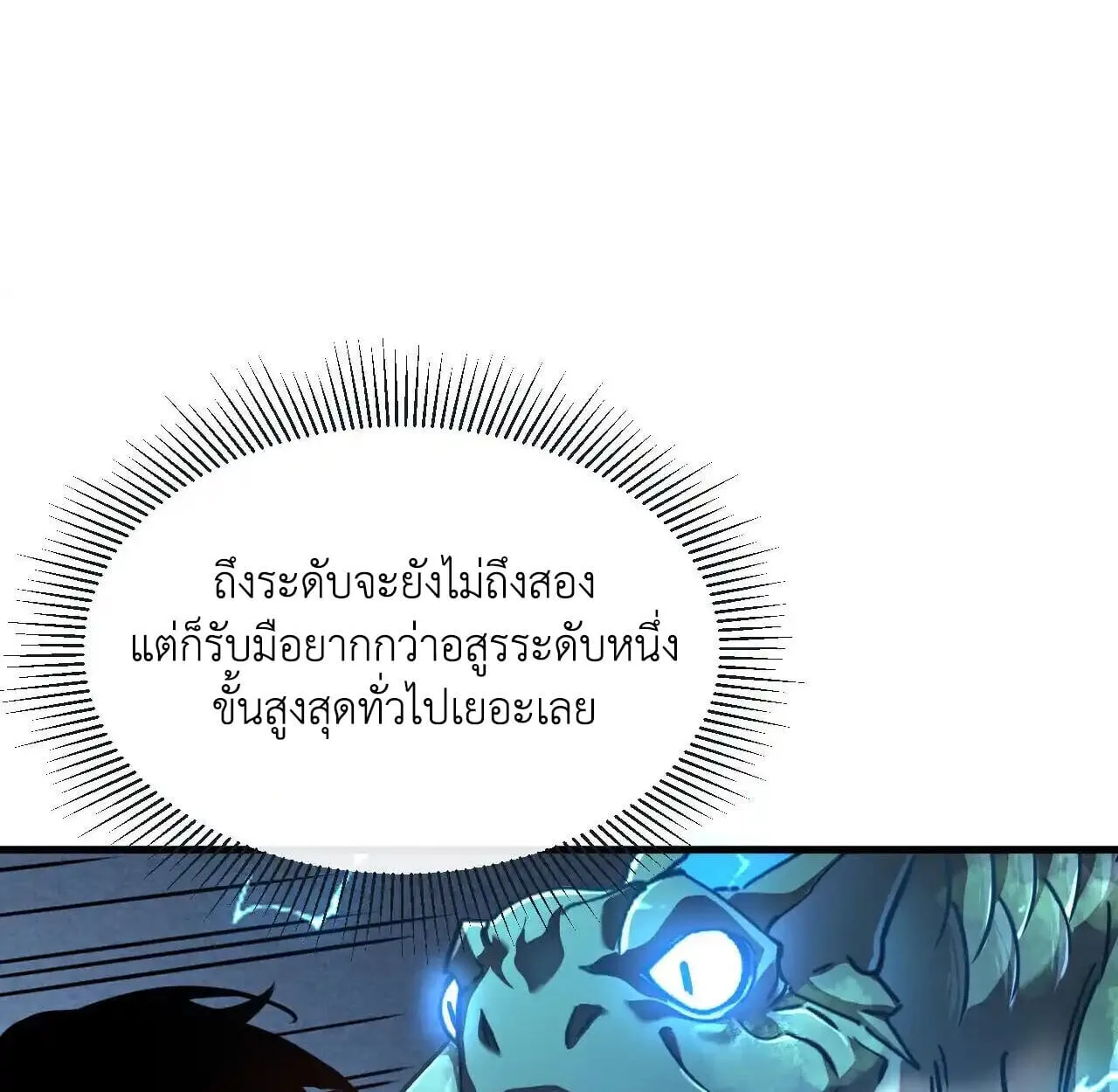 Axe God Path of Invincibility ผ_ถ_อครองขวานเทวะส_ว_ถ_ไร_เท_ยมทาน ตอนที่ ตอนที่ 6 รูปที่ 78