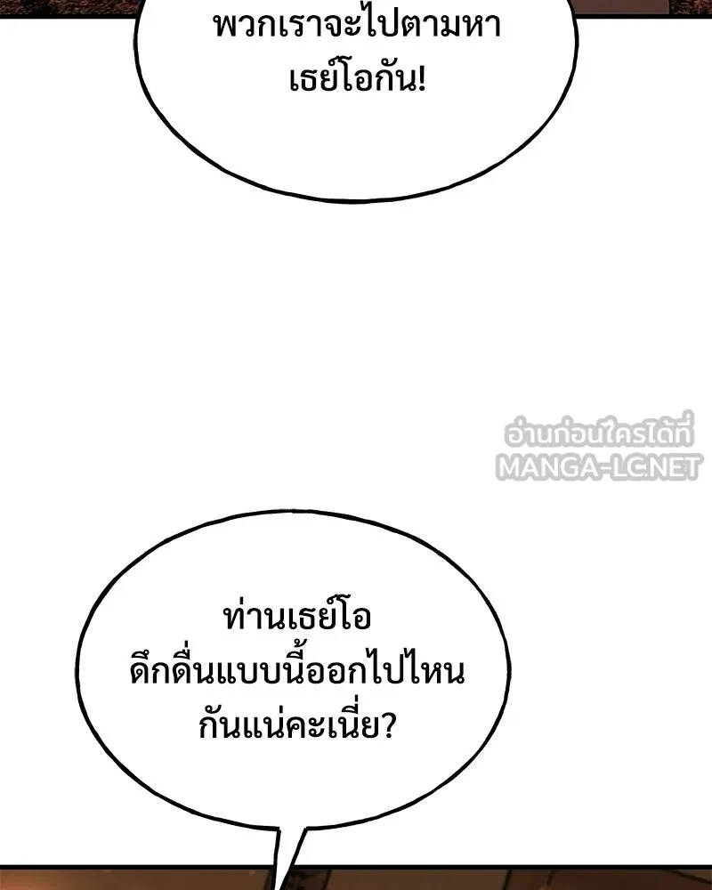 ปลูกผักพิชิตหอคอย ตอนที่ 103 รูปที่ 3