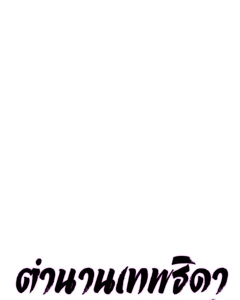 ตำนานเทพธิดาตกสวรรค์ ตอนที่ 75 รูปที่ 76