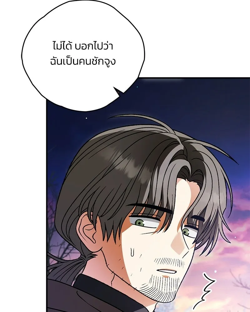 จุ๊บรัก คุณหมาป่า ตอนที่ 22 รูปที่ 128