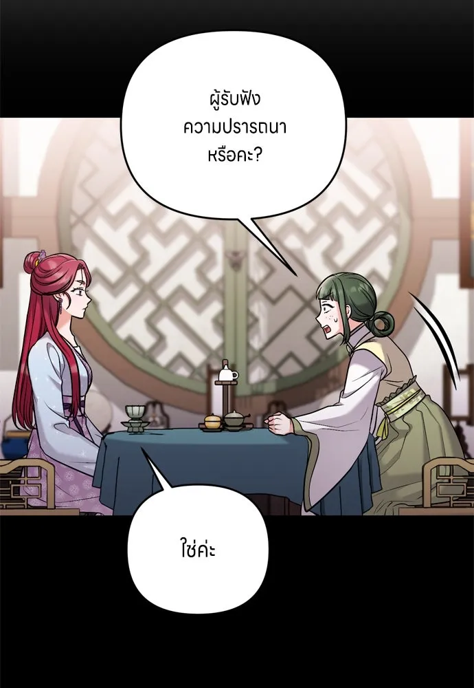 ข้าเนี่ยนะเป็นพระสนม ตอนที่ 28 กระต่าย หรือเต่า รูปที่ 82