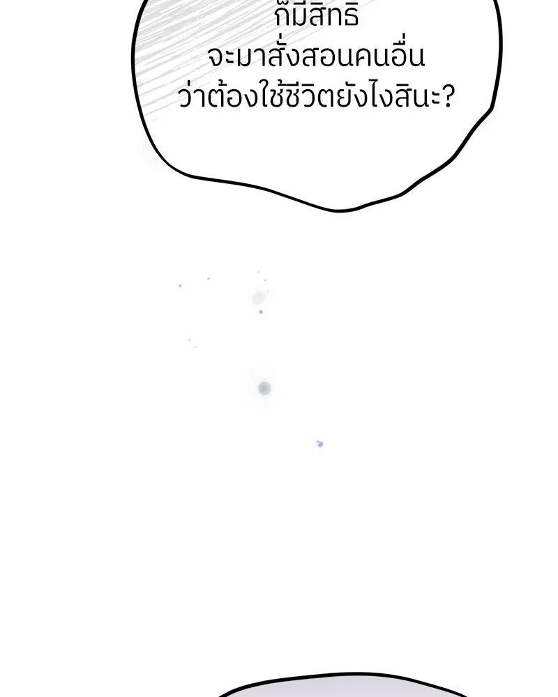 ย้อนเวลามาเป็นมักเน่ ตอนที่ 42 รูปที่ 50