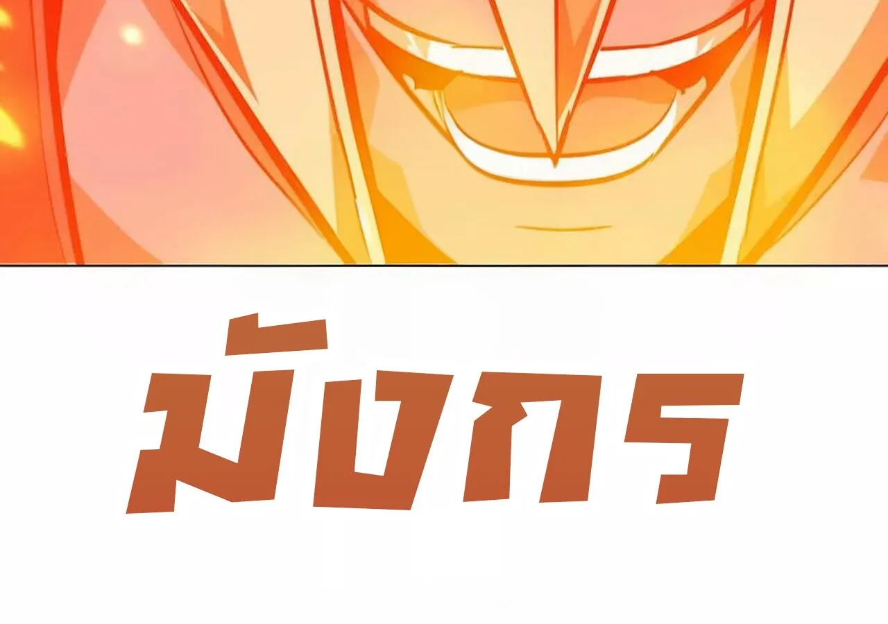 Unparalleled in the Online Gaming World ยอดคน ณ โลกออนไลน_ ตอนที่ ตอนที่ 50 รูปที่ 178