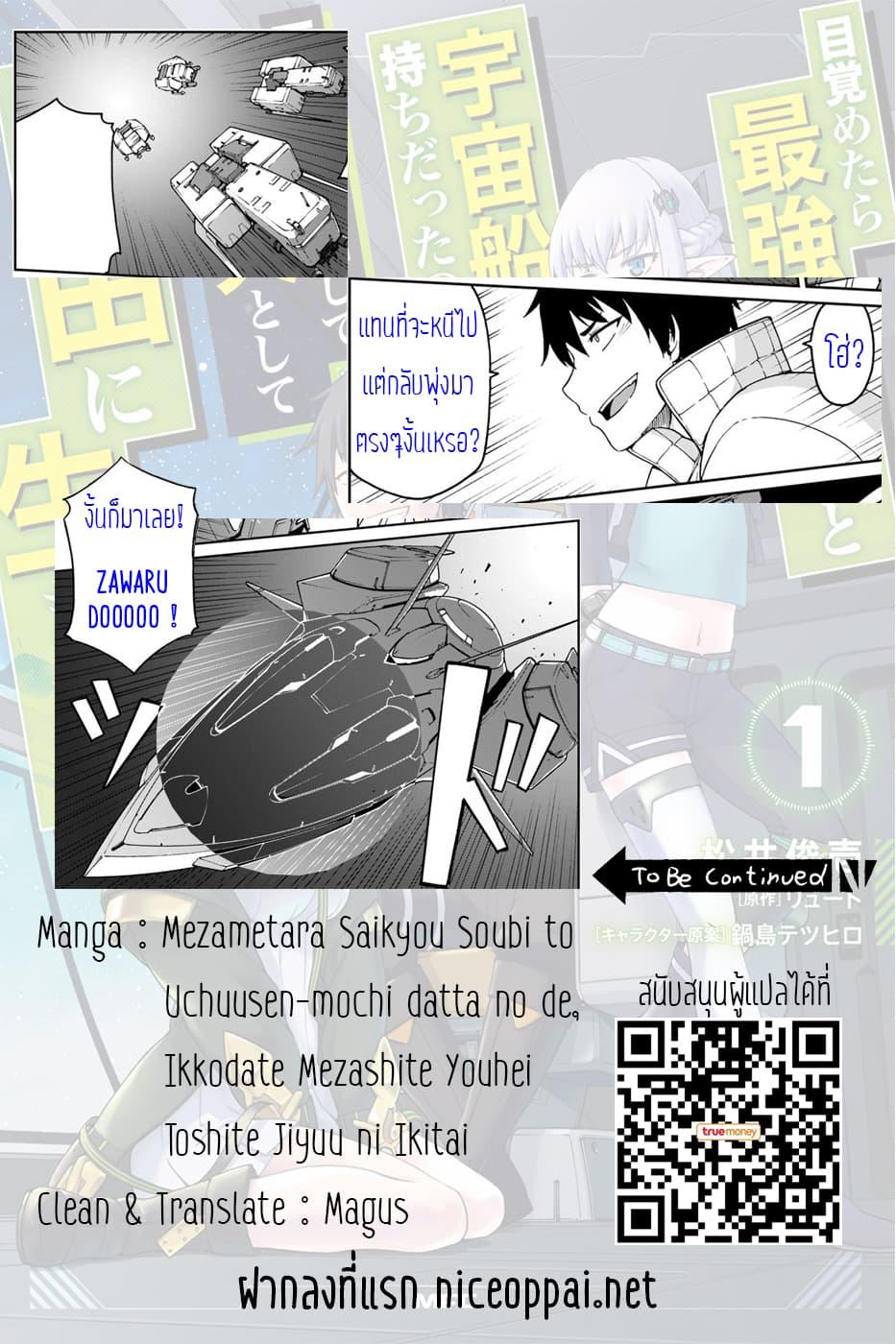 Manga-lc-com อ่านมังงะ อ่านการ์ตูน ออนไลน์ ฟรี Mezametara saikyou soubi to uchuusen-mochi datta no de, ikkodate mezashite youhei toshite jiyuu ni ikitai ตอนที่ 1 2 3 4 5 6 7 8 9 10 11 12 13 14 ฟรี ไม่มีโฆษณา Manga-lc - อ่าน มังงะ อ่าน การ์ตูน ออนไลน์ อ่านมังงะ ฟรี