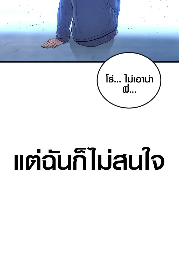 อาชญากรวัยเยาว์ ตอนที่ 67 ฉันจะทำให้แกตาสว่างเอง รูปที่ 52