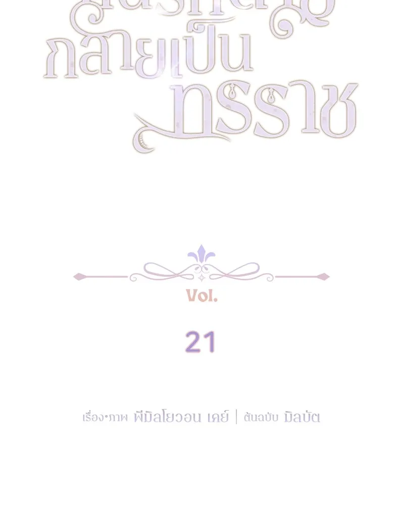 คนรักตายกลายเป็นทรราช ตอนที่ 21 รูปที่ 10