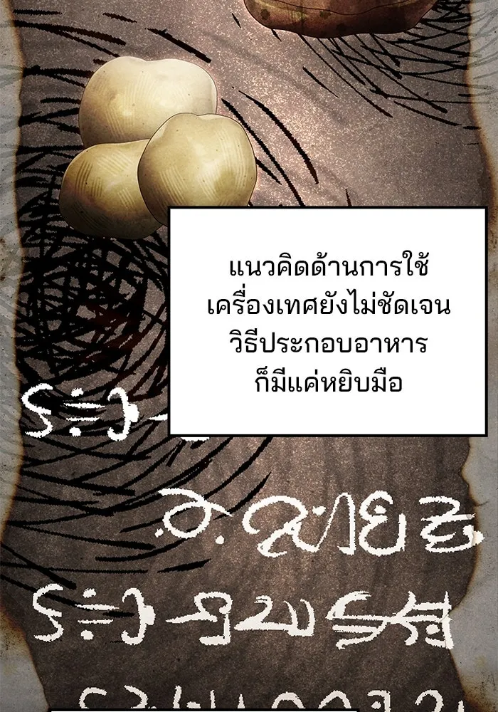 ครัวจอมเวท ตอนที่ 95 รูปที่ 146