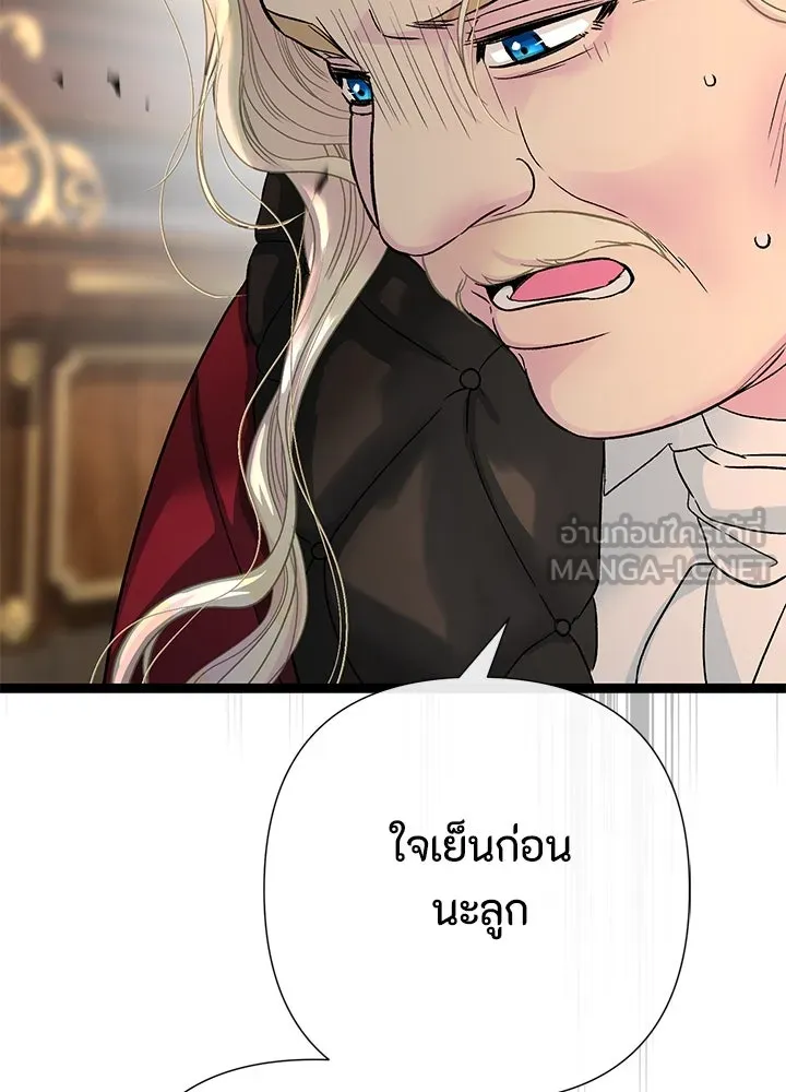 องค์ชายผู้อื้อฉาว ตอนที่ 101 รูปที่ 84