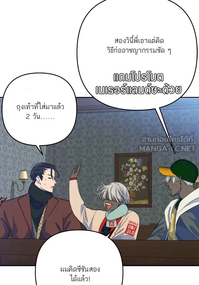 เปย์นี้เพื่อนาย My Sugar Baby ตอนที่ 71 เดือนแรก  ฮอลล์ on ice รูปที่ 9