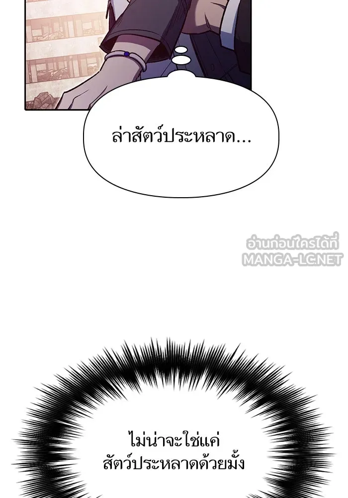 My S-Class Hunters ตอนที่ 125 ดึงดูด (2) รูปที่ 120