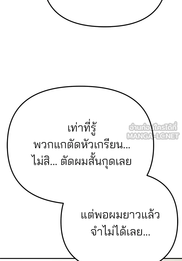 เลวฟาดเลว ตอนที่ 91 รูปที่ 126