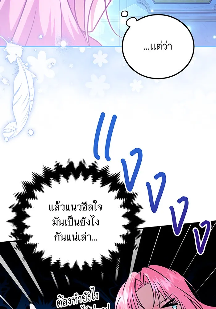 เปลี่ยนบทร้ายให้เป็นบทรัก ตอนที่ 22 รูปที่ 28