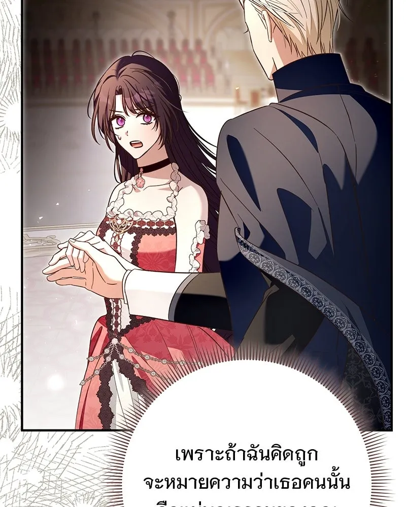 เจ้าสาวแกรนด์ดยุกปีศาจ ตอนที่ 35 รูปที่ 119
