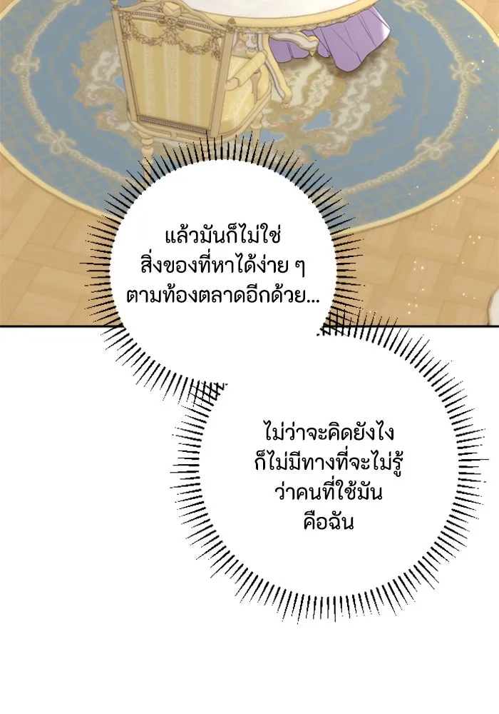 ตัวร้ายอย่างฉันขออยู่อย่างสงบ ตอนที่ 18 รูปที่ 4