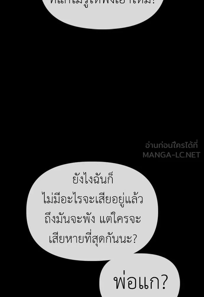 ผู้กล้าฝ่า ตอนที่ 16 รูปที่ 72