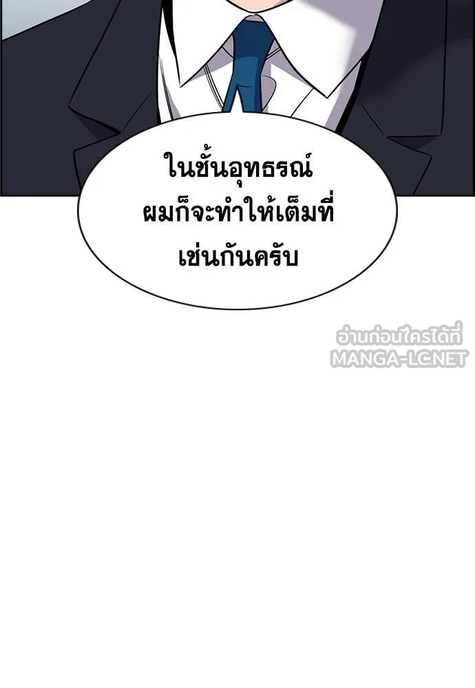 การศึกษาที่แท้จริง ตอนที่ 196 รูปที่ 37