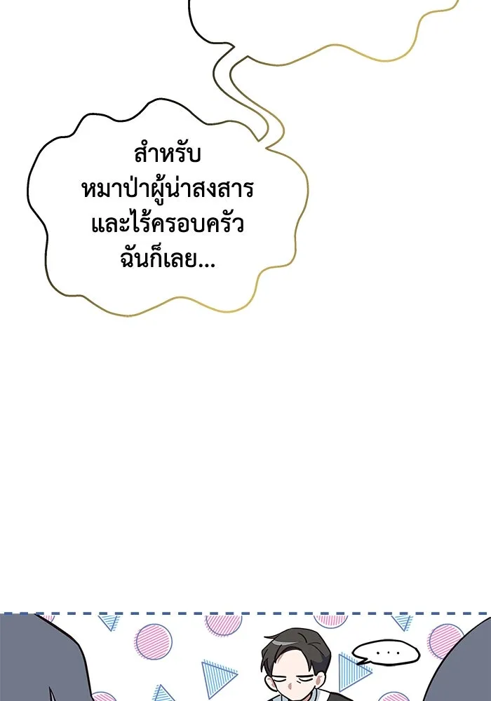 แมวน้อยในรังหมาป่า ตอนที่ 3 รูปที่ 68