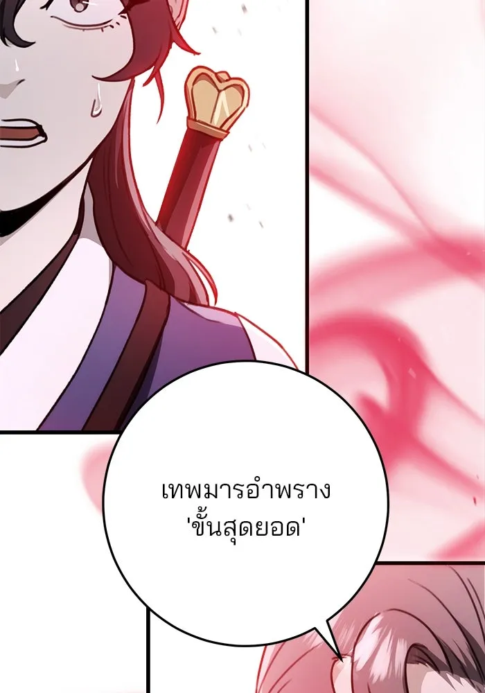 ดาบแห่งจักรพรรดิ ตอนที่ 54 รูปที่ 40