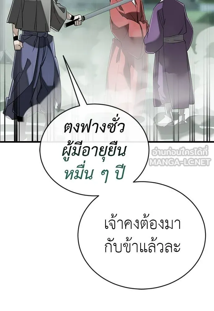 ยมราชลงทัณฑ์ ตอนที่ 130 รูปที่ 69