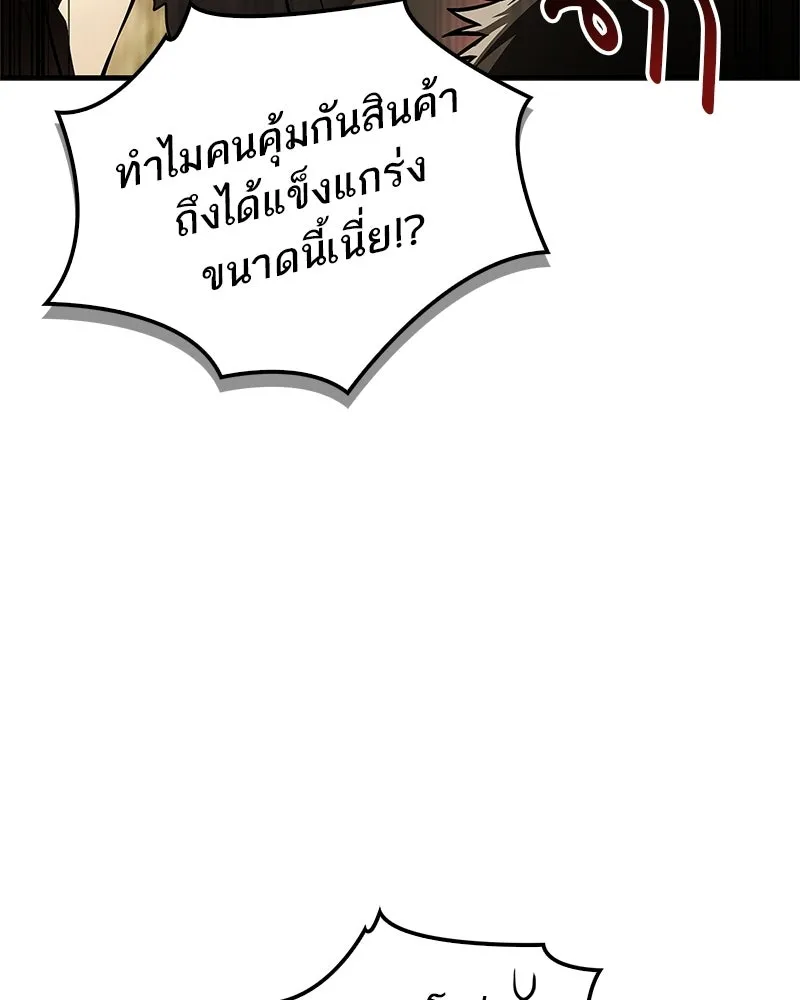 สุดยอดเทรนเนอร์แห่งยุทธภพ ตอนที่ 91 ไม่นะ!! ลูกน้องของข้า!! รูปที่ 83