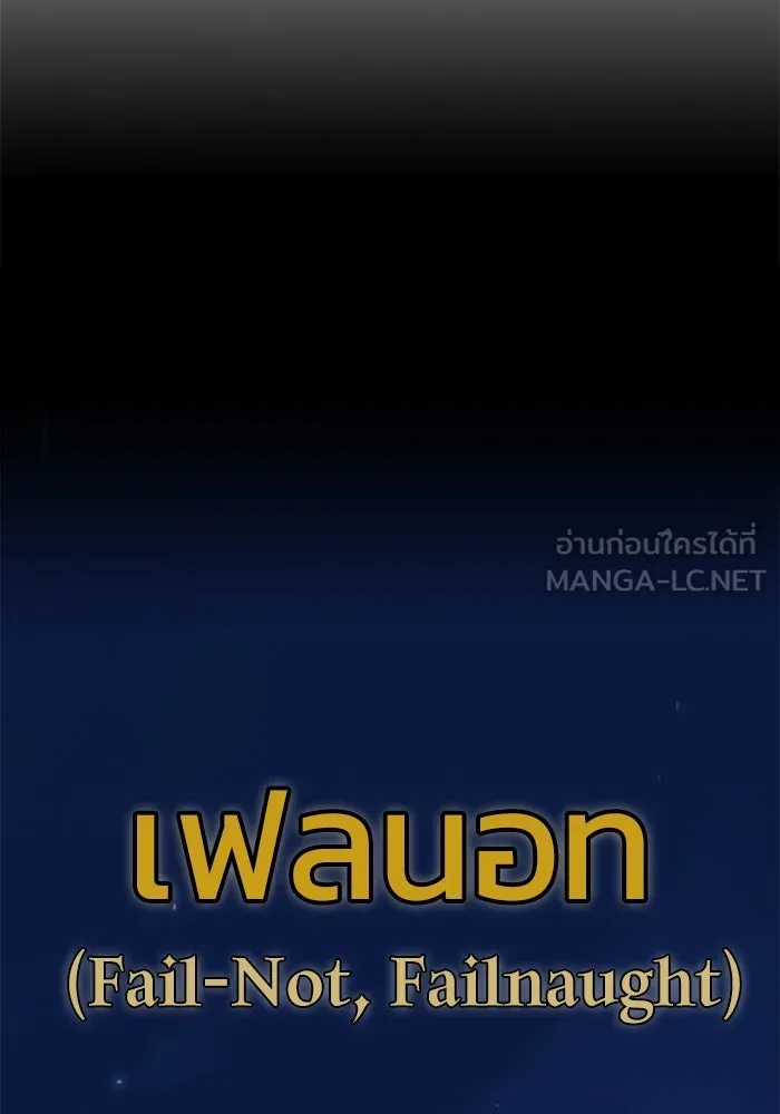 เพลเยอร์นักกินเหล็ก ตอนที่ 25 รูปที่ 135