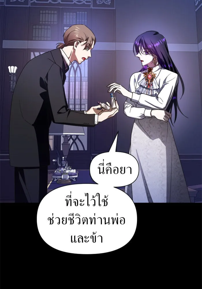 ชิงชีวิตพลิกลิขิตชะตา ตอนที่ 68. ปีศาจ(2) รูปที่ 55