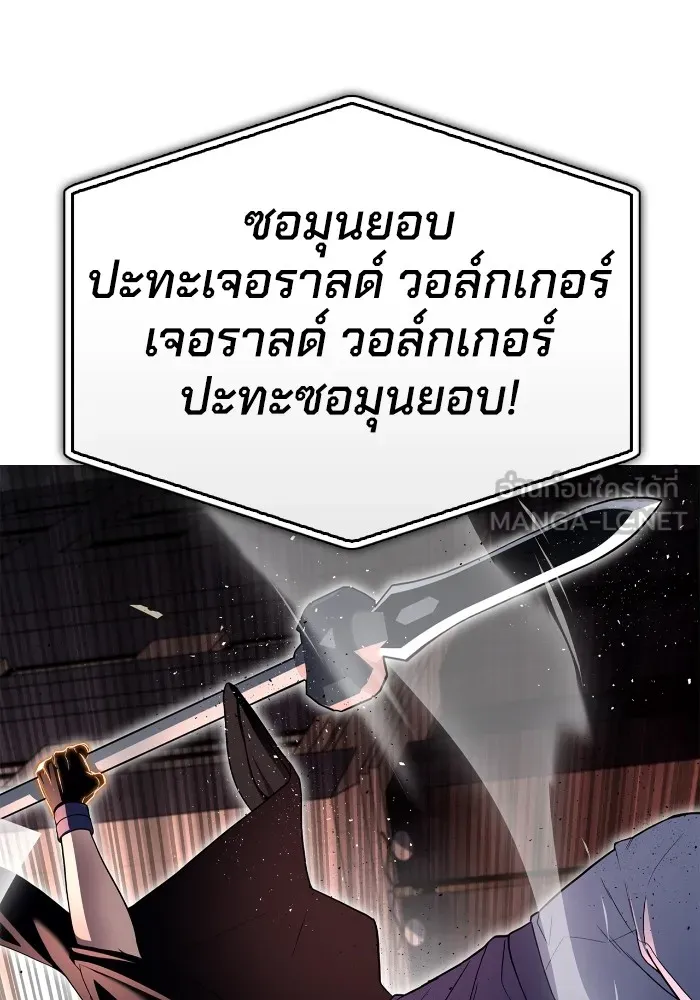 เกมของยอดมนุษย์ ตอนที่ 102 รูปที่ 102