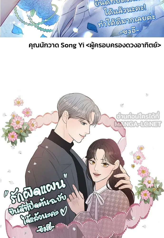 รักผิดแผน ตอนที่ บทส่งท้าย รูปที่ 36