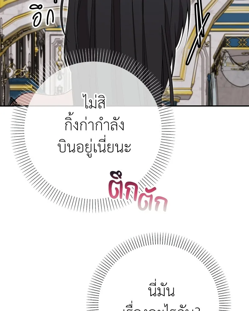 ลูกคนนี้ขอเปลี่ยนตอนจบ ตอนที่ 18 รูปที่ 91