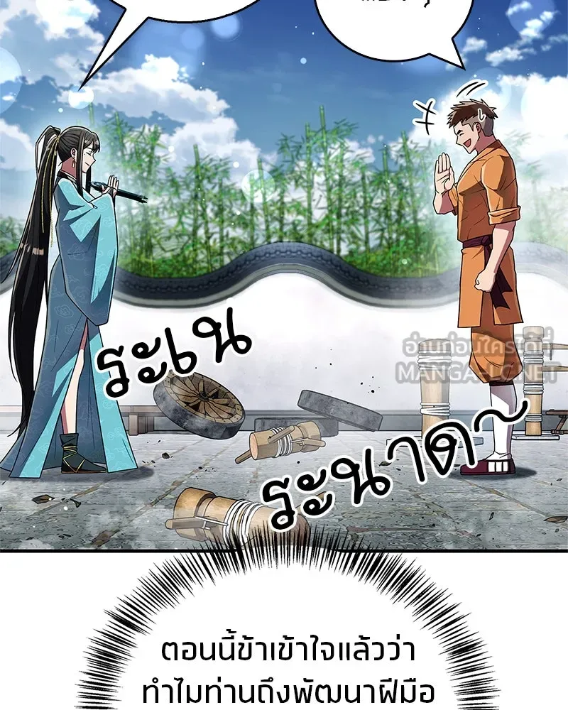 สุดยอดเทรนเนอร์แห่งยุทธภพ ตอนที่ 61 เลเวลอัปอยู่คนเดียว รูปที่ 39