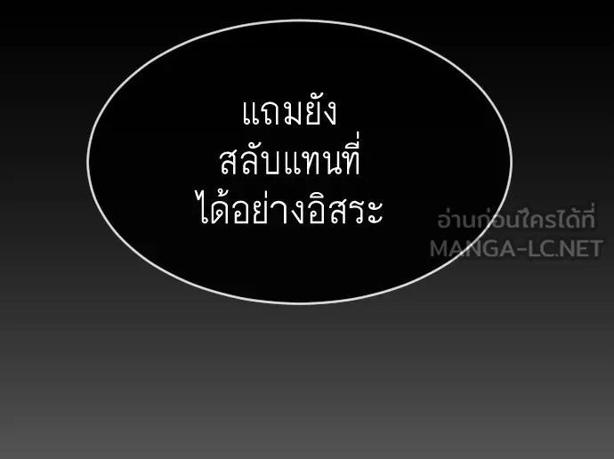 ยุคแห่งยอดมนุษย์ ตอนที่ 33 รูปที่ 90