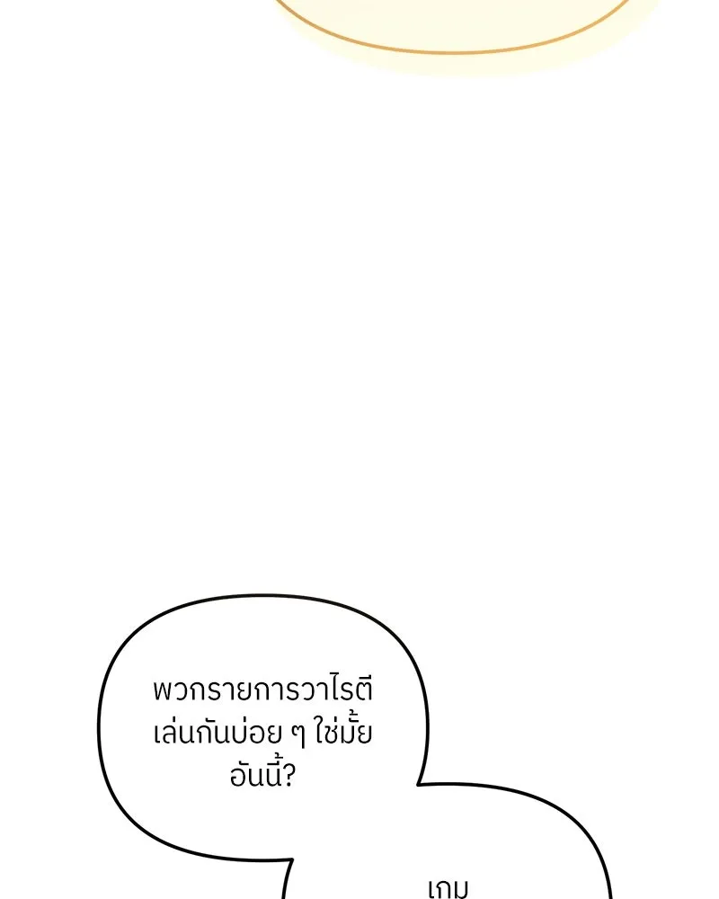 ย้อนเวลามาเป็นมักเน่ ตอนที่ 32 รูปที่ 23