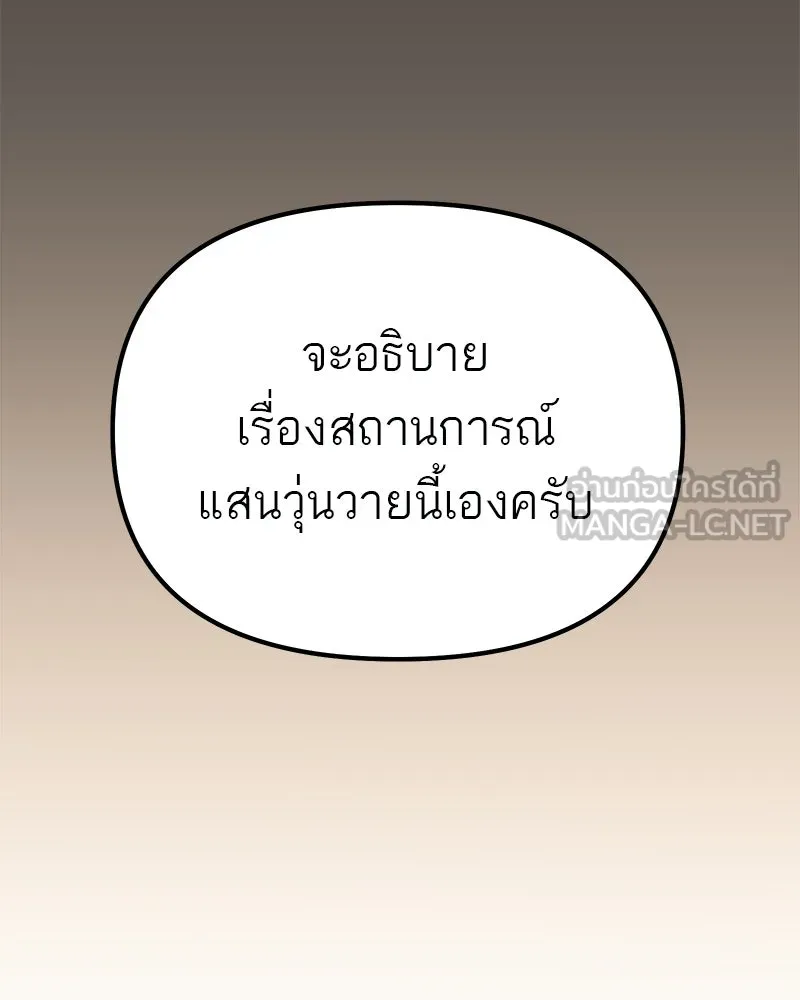 โทษที พื้นที่นี้ห้ามออก ตอนที่ 82 รูปที่ 48