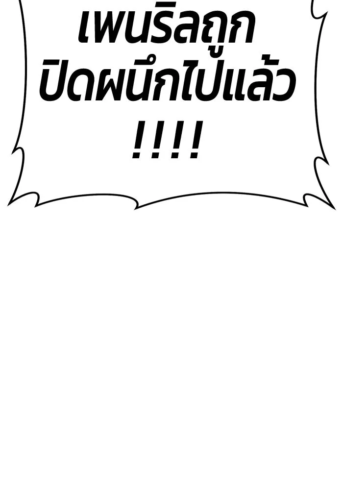 +99 ท่อนไม้พร้อมบวก ตอนที่ 62 ดิเมนชันอีตเตอร์ (10) รูปที่ 19