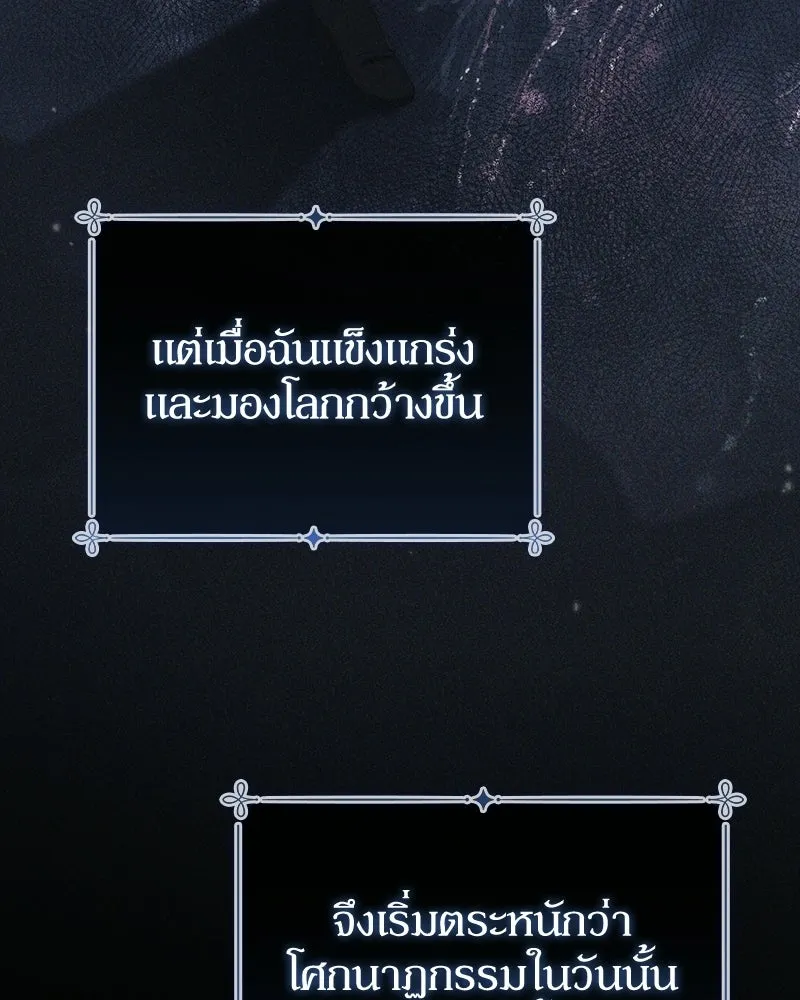 ดัชเชสเชลย ตอนที่ 52 รูปที่ 50