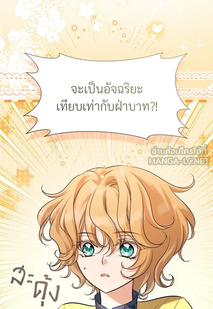 จักรพรรดิคลั่งรักที่เด็กกว่าฉันพันปี ตอนที่ 26 รูปที่ 12
